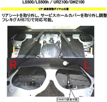 RS-R ベストi アクティブ フレキシブルアジャスター LC500h GWZ100 FAH675B RSR RS★R Best☆i Best-i Active Flexible Adjuster_画像2