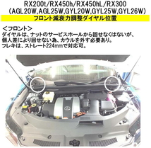 RS-R ベストi アクティブ フレキシブルアジャスター RX450h GYL20W FA224B RSR RS★R Best☆i Best-i Active Flexible Adjuster_画像2