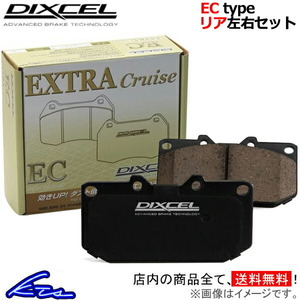 ディクセル ECタイプ リア左右セット ブレーキパッド ミラージュ CA4A/CB4A/CB6A/CC4A 345134 DIXCEL エクストラクルーズ ブレーキパット