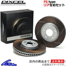 ディクセル FSタイプ リア左右セット ブレーキディスク インプレッサWRX STi GC8 3653154S DIXCEL ディスクローター ブレーキローター_画像1