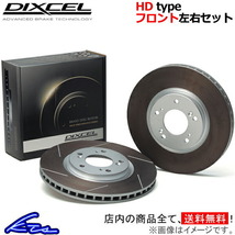 ディクセル HDタイプ フロント左右セット ブレーキディスク ミラージュアスティ CA4A 3418090S DIXCEL ディスクローター ブレーキローター_画像1