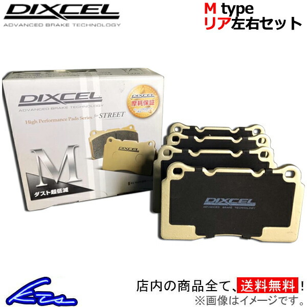 ディクセル Mタイプ リア左右セット ブレーキパッド ギブリ MG30C/MG30D 2950849 DIXCEL ブレーキパット