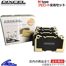 ディクセル Mタイプ フロント左右セット ブレーキパッド 309 3DF/3DK/10CW/10DK 2110885 DIXCEL ブレーキパット_画像1