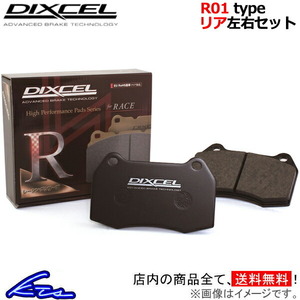 ディクセル R01タイプ リア左右セット ブレーキパッド E39(ツーリング) DS25/DS25A/DD28A/DP28 1251107 DIXCEL ブレーキパット