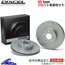 ディクセル SDタイプ フロント左右セット ブレーキディスク モンデオ WF0系 1012699S DIXCEL ディスクローター ブレーキローター_画像1
