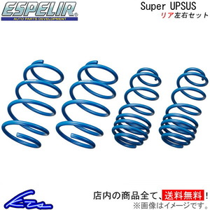 エスペリア スーパーアップサス リア左右セット UX250h MZAH10 X-7550R ESPELIR Super Upsus リフトアップ ハイリフト コイルスプリング