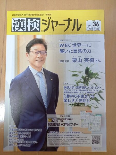 漢検ジャーナル36　最新号　未読品