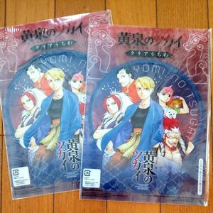 ★２枚セット★ 月刊少年ガンガン 7月号 特別付録 黄泉のツガイ 特製クリアうちわ