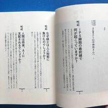 人間の未来 AIの未来 山中伸弥 羽生善治 講談社 単行本 初版 帯付き_画像2