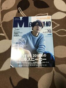 MEN' S NON-NO(メンズノンノ) 2018.3 表紙 亀梨和也(KAT-TUN) 坂口健太郎 竹内涼真 修二と彰　亀と山P 野ブタをプロデュース Destiny