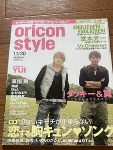 oricon style オリコンスタイル 2006.11/20 表紙　タッキー&翼　タキツバ　滝沢秀明　今井翼　堂本光一　堂本剛　TO BE