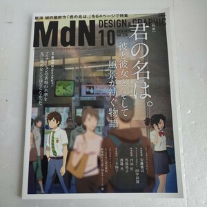 ＭｄＮ (２０１６年１０月号) 月刊誌／インプレス