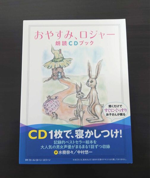 おやすみ、ロジャー　朗読ＣＤブック Ｃ．Ｊ．エリーン