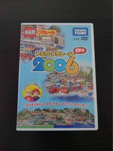 トミカ・プラレール　ビデオ　2006 (DVD商品)