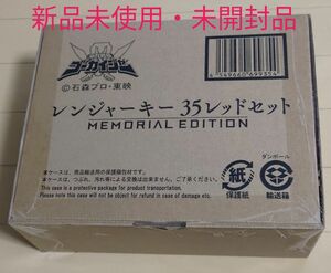 【新品未使用・未開封品】海賊戦隊ゴーカイジャー レンジャーキー MEMORIAL EDITION 35レッドセット