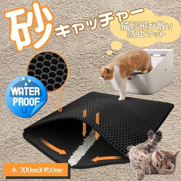 猫砂らくらくお掃除マット トイレマット 猫用 猫砂 30×40cm