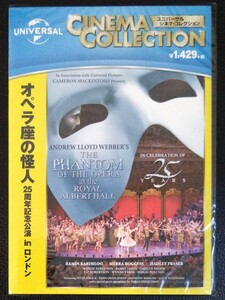 【送料無料】【新品未開封】 オペラ座の怪人 25周年記念公演 inロンドン DVD セル版 