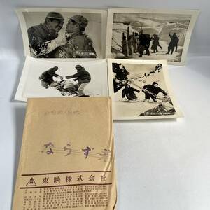 Art hand Auction 映画『監獄人別帳』/良品スチール写真/写真/カラー無/昭和レトロ/当時物/非売品/入手困難 /★希少品★, 映画, ビデオ, 映画関連グッズ, 写真