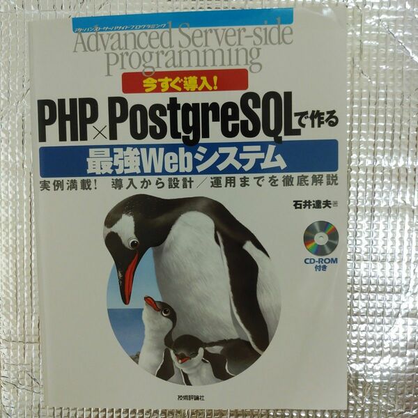 今すぐ導入! PHP×PostgreSQLで作る最強Webシステム