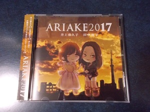 お姉ちゃんと少佐「ARIAKE2017」（トーク＆ドラマCD） 井上喜久子 田中敦子 黒岩希未代 コミックマーケット93（C93） 同人音楽CD