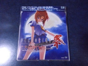 ひぐらしのなく頃に祭(PS2) EDテーマソングCD「escape / いとうかなこ」 志倉千代丸 罪滅し編 澪尽し編