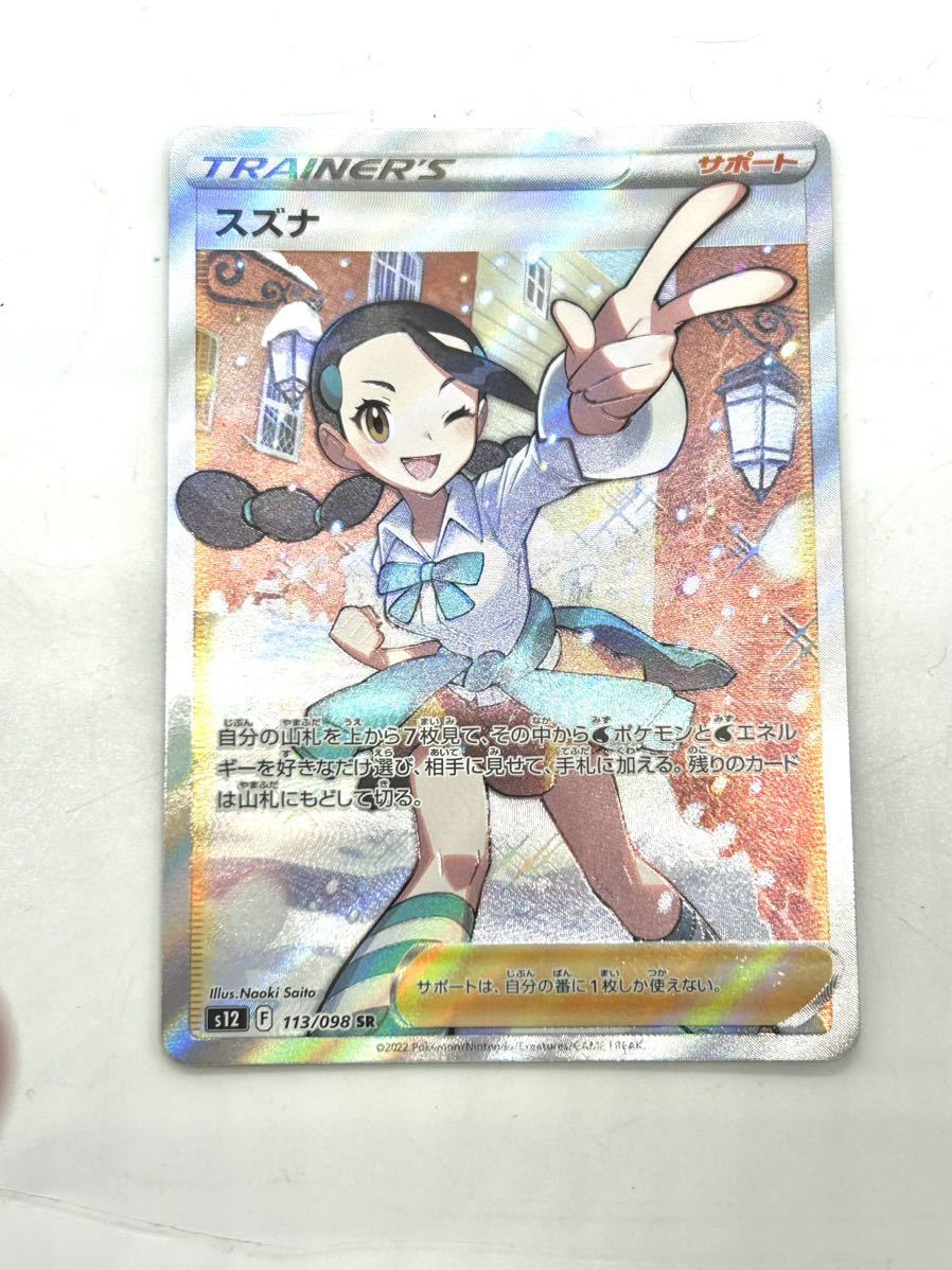 PSA10 スズナ SR 113/098 パラダイムトリガー GEM MINT ポケモンカード