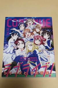 ☆　CONTINUE vol.58 ラブライブ!シリーズと、その音楽　吉田豪　中島愛　2019年4月3日第一刷