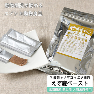 【獣医師監修】犬猫用 鹿肉ペースト10g×10本 エゾ鹿肉+キンコ粉末 口臭予防/関節に！＊ネコポス送料無料＊