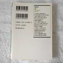 木戸の闇仕置 大江戸番太郎事件帳〈4〉 (広済堂文庫) 喜安 幸夫 訳あり ジャンク 9784331610800_画像2