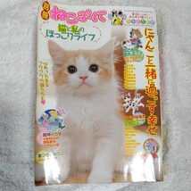 別冊ねこぷに猫と私のほっこりライフ うっとり猫号 (MDコミックス 798) アンソロジー 訳あり ジャンク 9784862018489_画像1