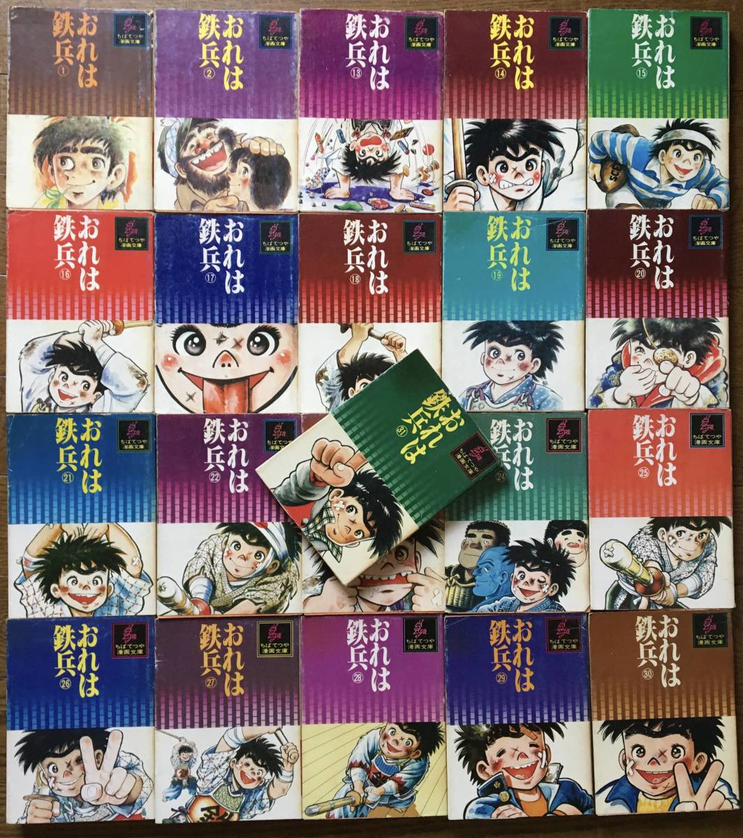 ヤフオク! -「おれは鉄兵 文庫」の落札相場・落札価格