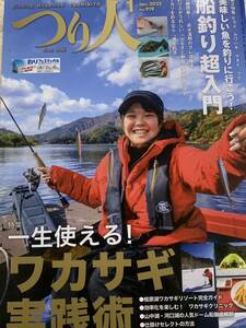 つり人　2023年1月号 ワカサギ特集号