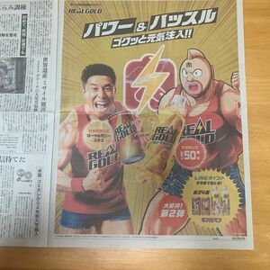 朝日新聞広告　キン肉マンとなかやまきんに君。