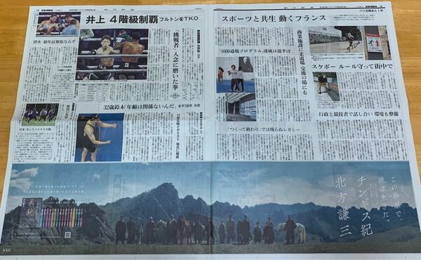 朝日新聞広告　チンギス記