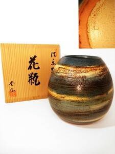 信楽焼 杢仙窯 刷毛目 花器 花瓶 丸型 在印 華道 華道具 花道 花生 生花 花入 花壺 工芸品 美品 （検索） 茶道具 茶懐石 和室 古玩 美術品