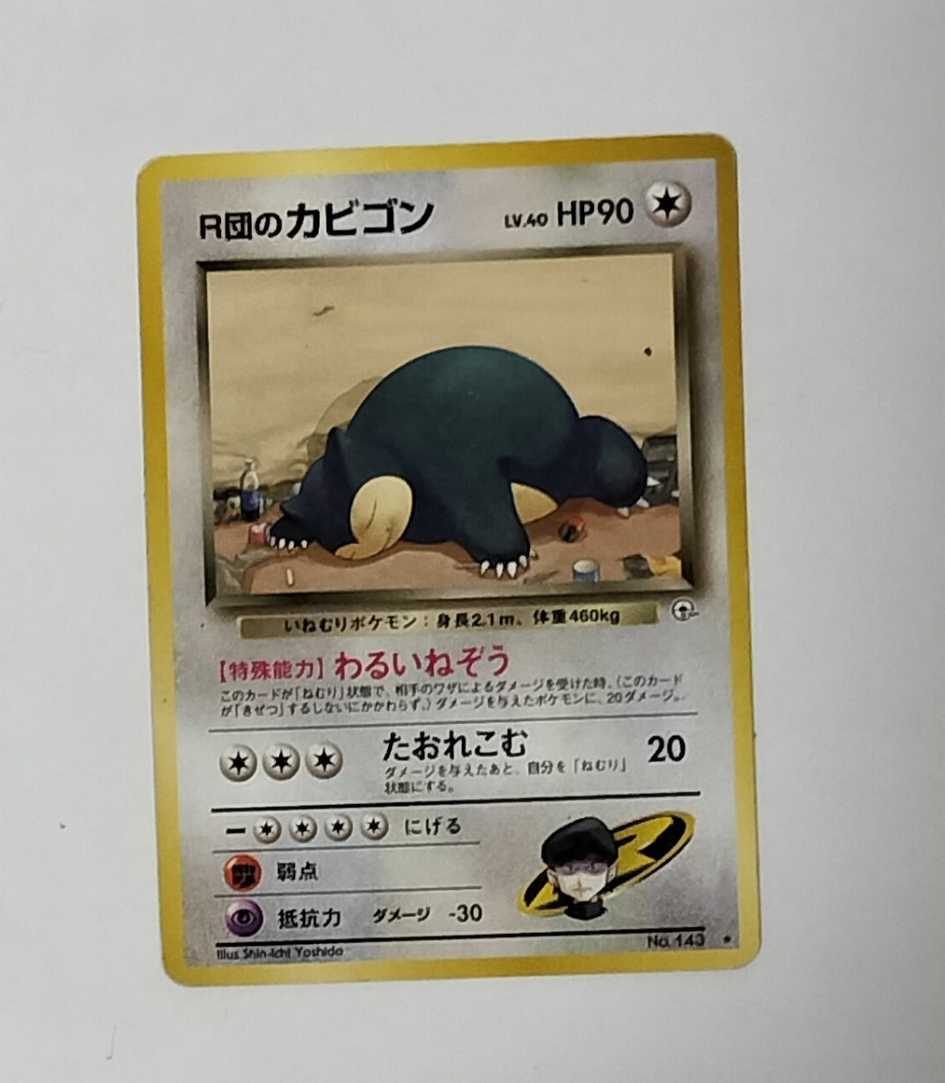 Yahoo!オークション -「ポケモンカード 旧裏面 カビゴン」の落札 Yahoo!オークション -「ポケモンカード 旧裏面 カビゴン」の落札