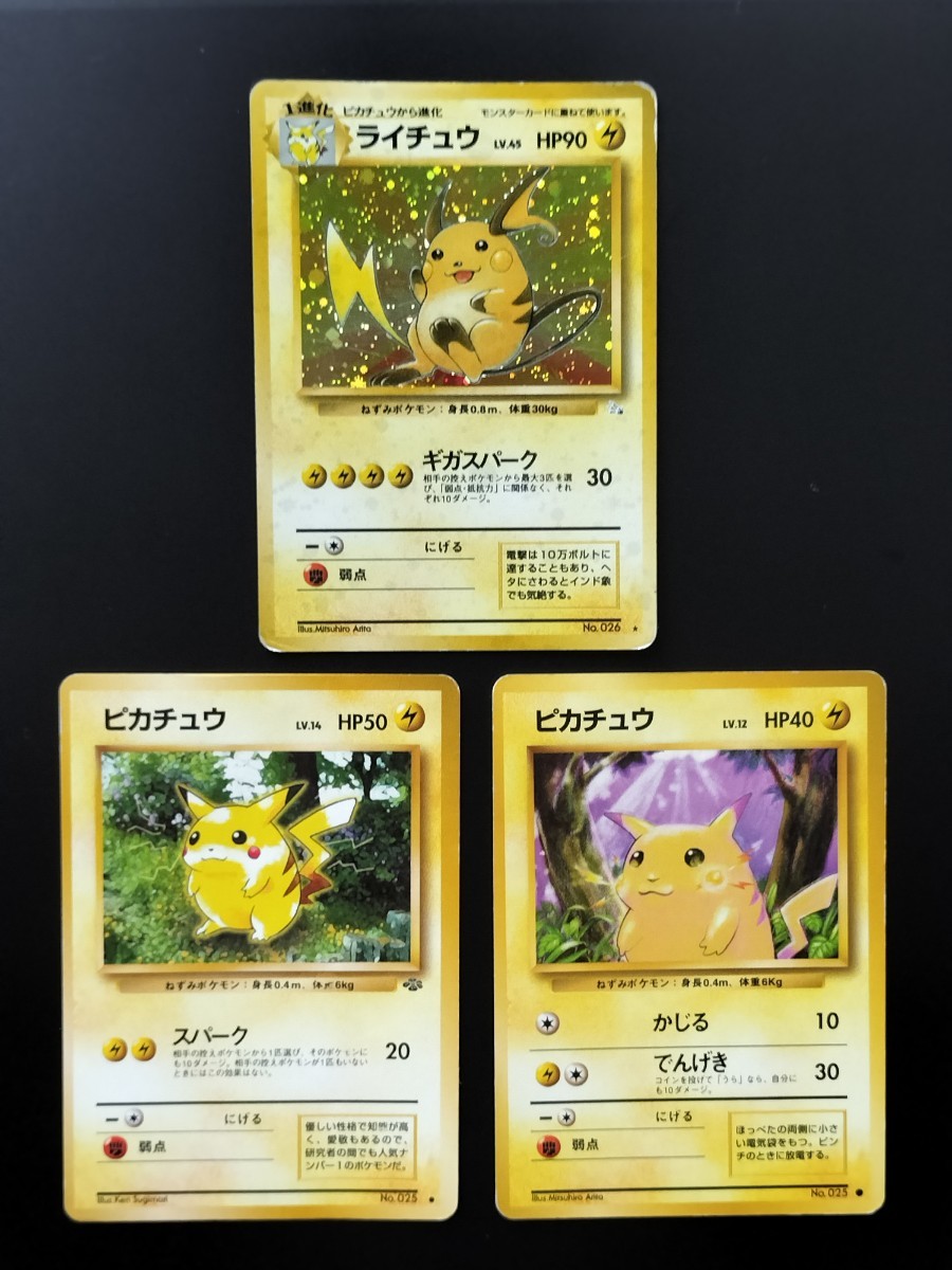 2025年最新】ポケモンカード 旧裏面 ライチュウの商品一覧 2025年最新】ポケモンカード 旧裏面 ライチュウの商品一覧