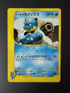 ポケモンカード　イブキのカメックス　カメックス　EDITION　VS　No.343