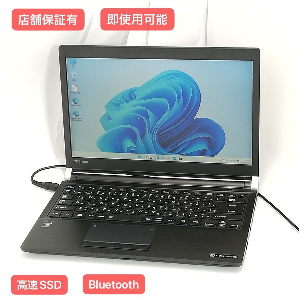 1円~ ノートパソコンWindows11 13.3型ワイド東芝R73/D 中古美品第6