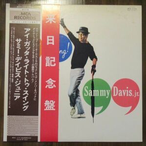 JAZZ LP/帯・ライナー付き美盤/Sammy Davis, Jr. - I Gotta Right To Swing/A-10595