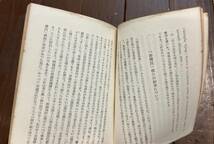 【即決】知識人の抗議（アテネ文庫）/渡邊一夫/渡辺一夫/弘文堂/昭和24年/初版_画像6