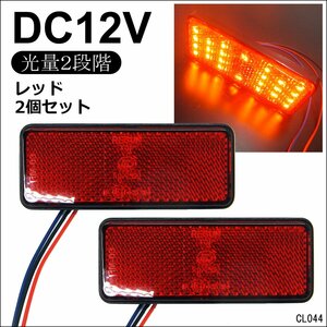 LEDリフレクター (8) 角型 赤レンズ 2個セット 12V 反射板 サイドマーカー メール便/13