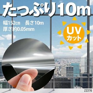ガラスフィルム 透明タイプ 152cm×10m UV95％カット 地震 台風 ガラス飛散防止/14