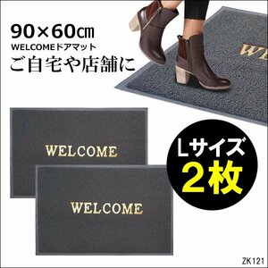 厚手 玄関マット Lサイズ グレー【2枚セット】90×60cm WELCOMEドアマット/10