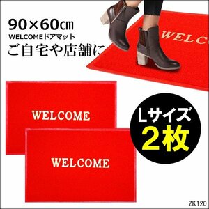 厚手 玄関マット Lサイズ 赤【2枚セット】90×60cm WELCOMEドアマット/23