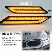 BMW風 LEDサイドマーカー マーカーランプ オレンジ アンバー 汎用 デイライト 12V 左右セット/13Ψ_画像2