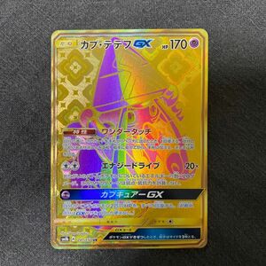 カプ・テテフGX 247/150 ur ポケモンカード