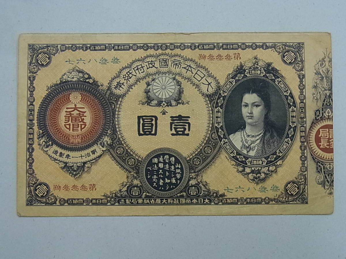 ヤフオク! -「神功皇后 紙幣」(紙幣) (貨幣)の落札相場・落札価格