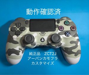 PS4コントローラー　純正品　カモフラカスタマイズ ZCT2J 動作確認済