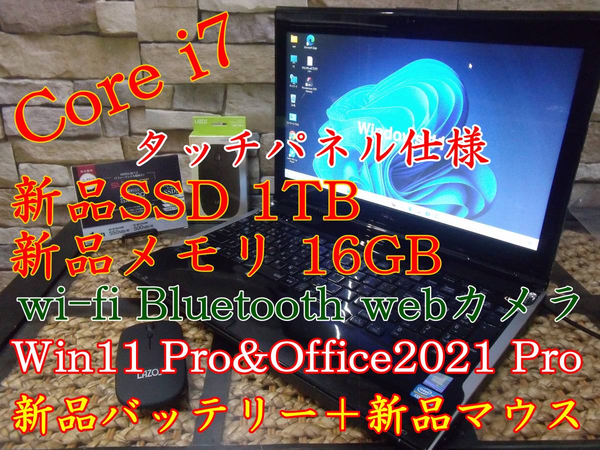 爆速!美品!タッチパネル/Win11 Pro/Core-i7/SSD 1TB/RAM 16GB